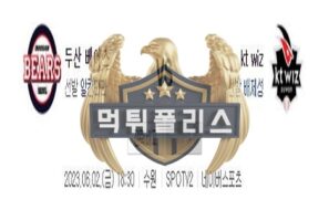 2023년6월2일 KBO 두산 베어스 kt wiz 포인트 있는 분석