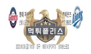 2023년6월9일 KBO 롯데 자이언츠 삼성 라이온즈 기특한 분석<span class="rmp-archive-results-widget "><i class=" rmp-icon rmp-icon--ratings rmp-icon--star rmp-icon--full-highlight"></i><i class=" rmp-icon rmp-icon--ratings rmp-icon--star rmp-icon--full-highlight"></i><i class=" rmp-icon rmp-icon--ratings rmp-icon--star rmp-icon--full-highlight"></i><i class=" rmp-icon rmp-icon--ratings rmp-icon--star rmp-icon--full-highlight"></i><i class=" rmp-icon rmp-icon--ratings rmp-icon--star rmp-icon--full-highlight"></i> <span>4.9 (136)</span></span>