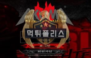 AKUMA 먹튀사이트 회원들의 피를 빨아먹는 흡혈귀보다 악한 존재입니다