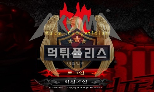 AKUMA 먹튀사이트 주소