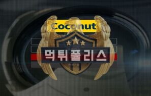 Coconut 먹튀사이트 총판과 같은 범죄자라는 것을 증명한 희대의 악인들