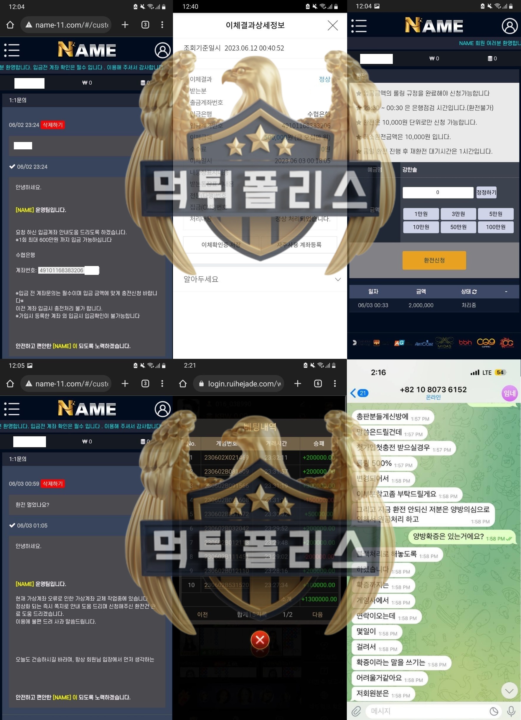 NAME 먹튀 증거 양식