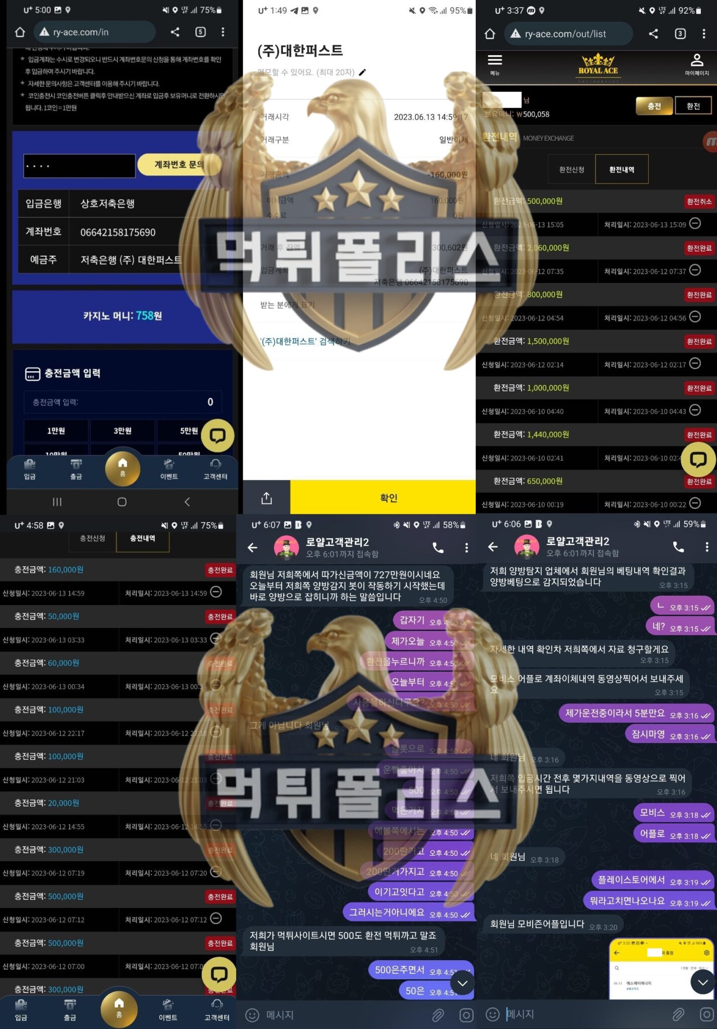 ROYALACE 먹튀사이트 적자 날까 두려워 회원을 양방으로 몰아세우다 - 먹튀폴리스