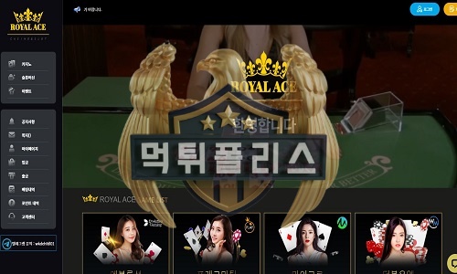 ROYALACE 먹튀 주소