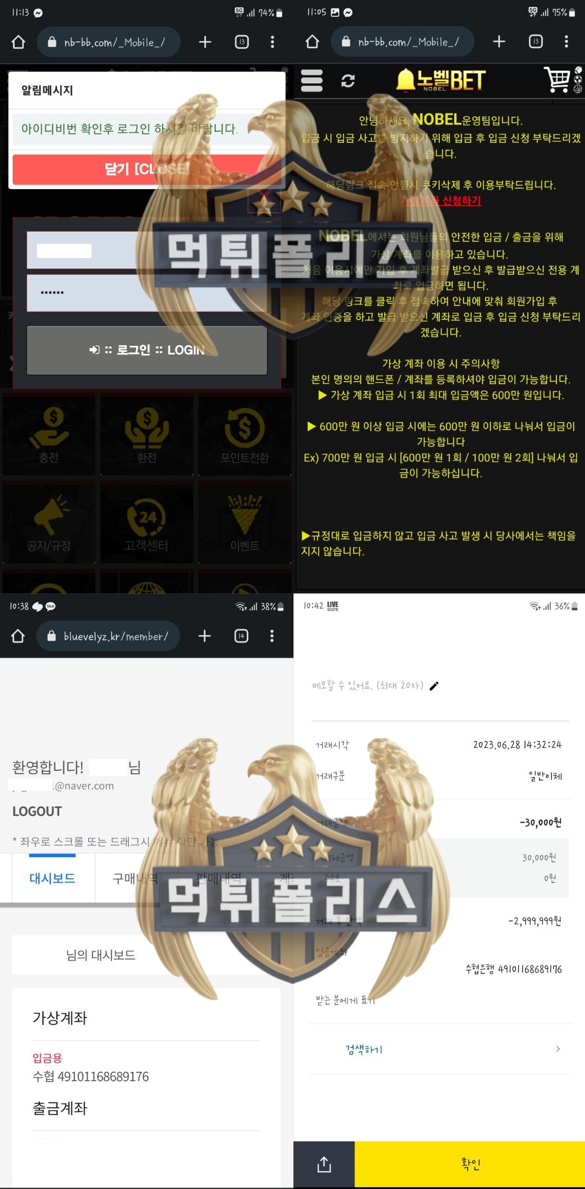 노벨BET 먹튀 증거