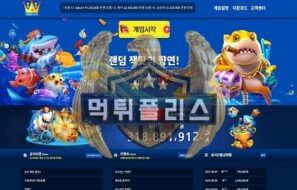 미사일 먹튀사이트 이 시대 최악의 흑막으로 이름부터 숨겨 신고를 피해온 폭력배 검거