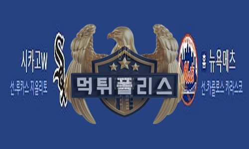 2023년7월19일 MLB 시카고 화이트삭스 뉴욕 메츠