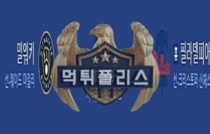 2023년7월20일 MLB 밀워키 브루어스 필라델피아 필리스 푸릇한 분석