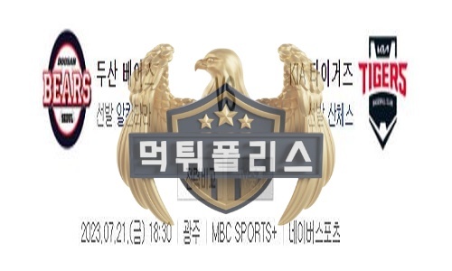 2023년7월21일 KBO 두산 베어스 KIA 타이거즈