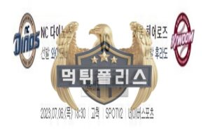 2023년7월6일 KBO NC 다이노스 키움 히어로즈 초심으로 작성한 분석