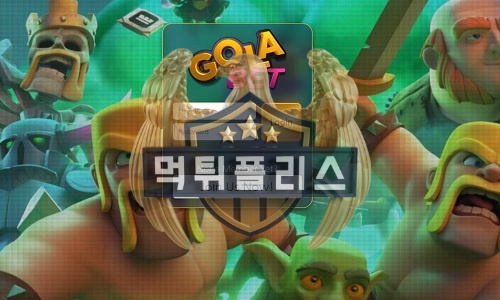 GOLABET 먹튀 주소