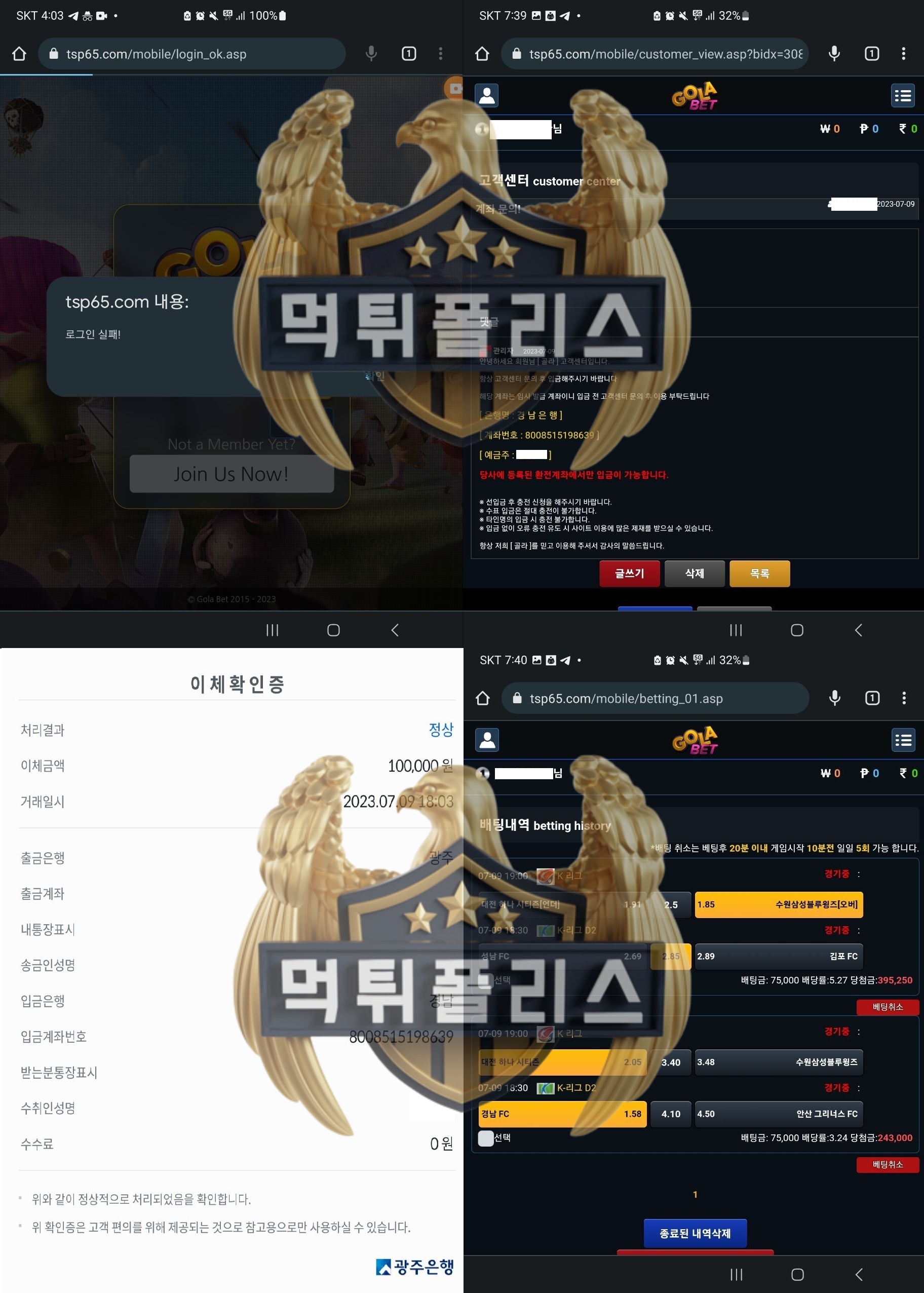 GOLABET 먹튀 증거