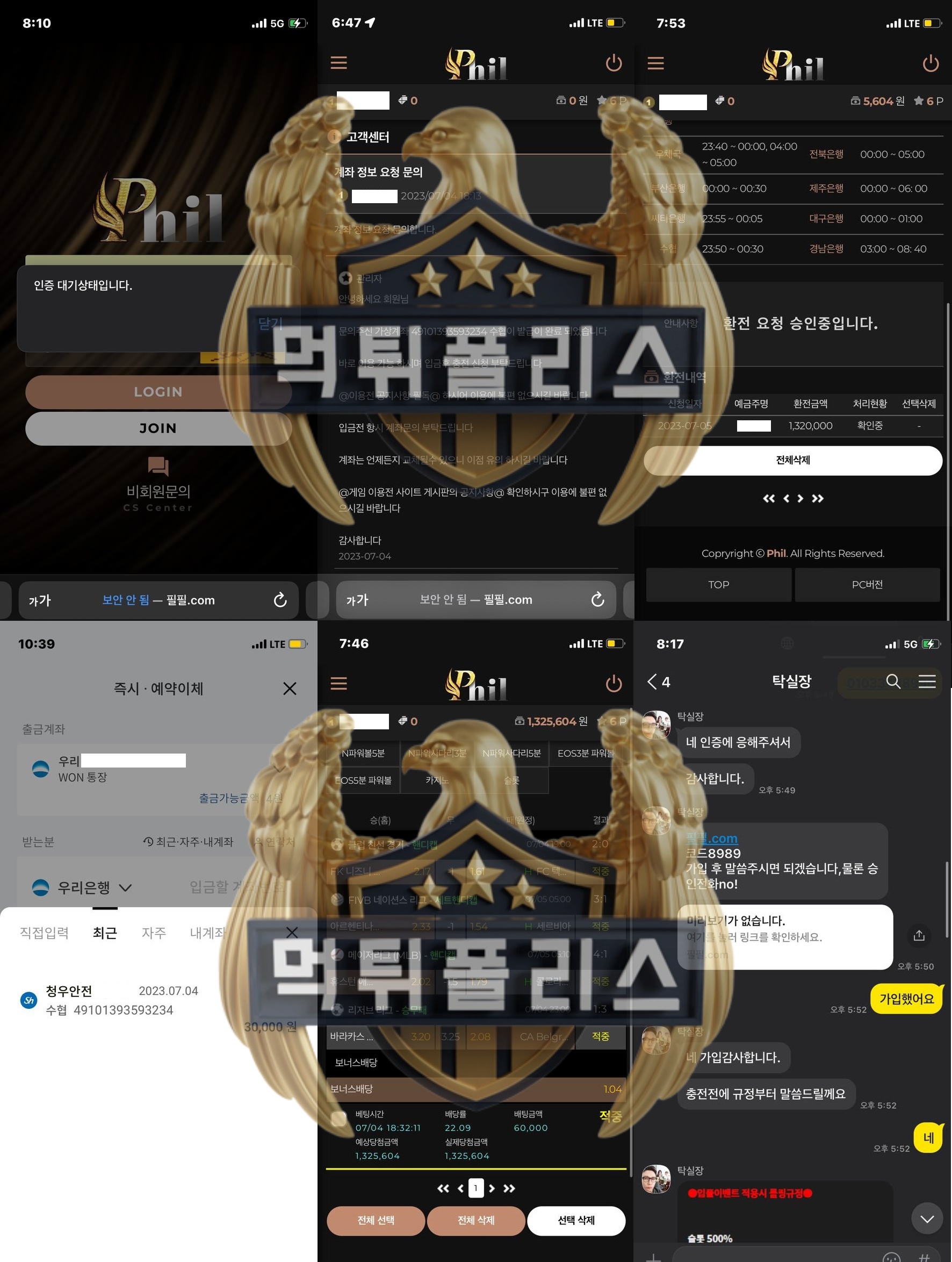 Phil 먹튀사이트 파산 직전 상황으로 갈취하는 것에 망설임이 없으니 조심하세요 - 먹튀폴리스
