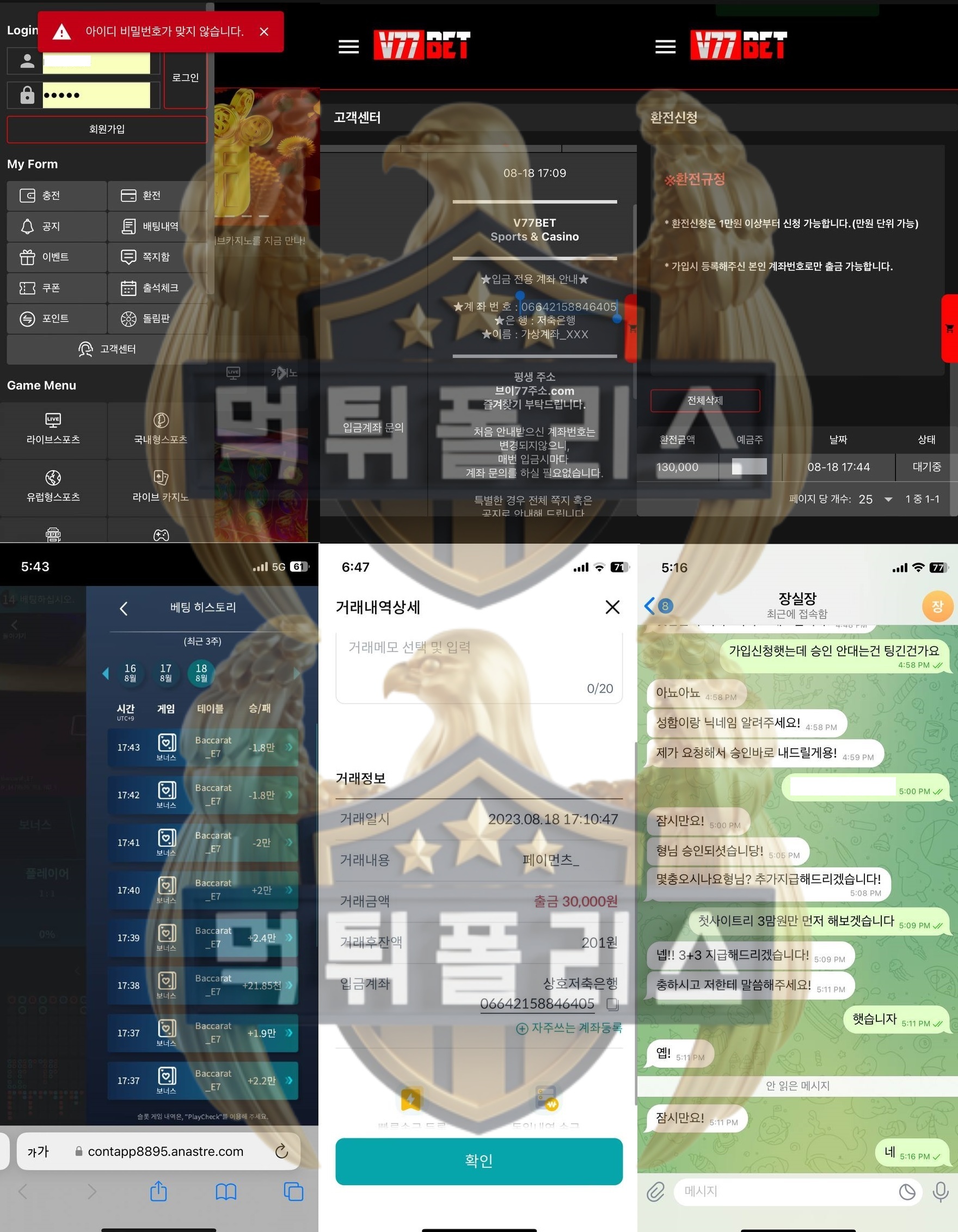 V77bet 먹튀사이트 간 보는 유저는 아이디 삭제라는 철퇴를 내려 검거 완료 - 먹튀폴리스