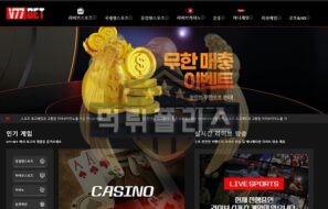 V77bet 먹튀사이트 간 보는 유저는 아이디 삭제라는 철퇴를 내려 검거 완료