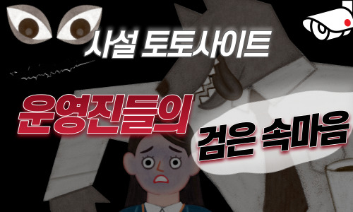 먹튀검증 토토사이트