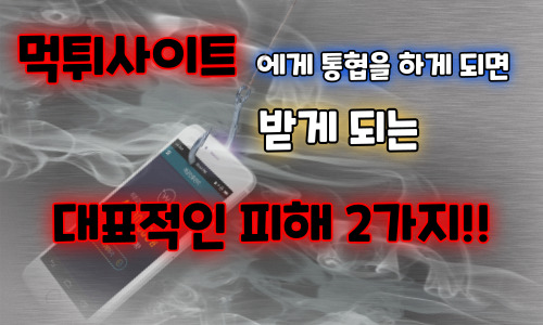 먹튀사이트 통협