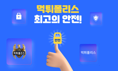 메이저 사설 토토사이트