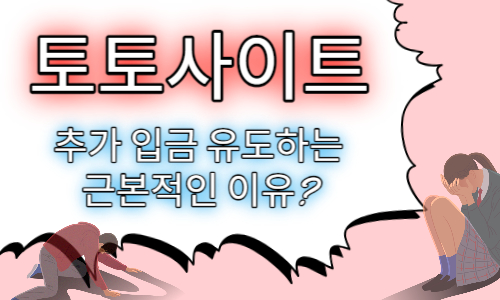 사설토토 먹튀